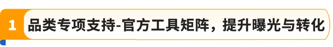 亚马逊内部数据首曝！3大趋势密码，助您撬动万亿商机