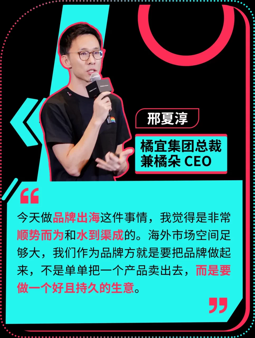 橘朵 CEO：在 TikTok 拓全球，从东南亚到北美做 “好且持久” 的美妆生意