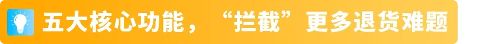 紧急提醒！谨防大促后退货，这些细节要先做，亚马逊卖家立即行动