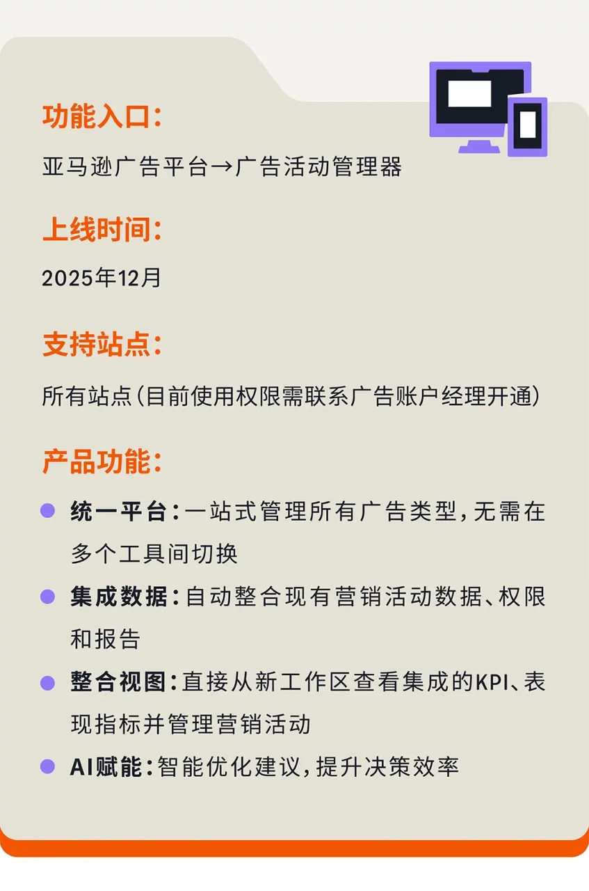 9大亚马逊广告功能重磅上新，AI加持让投放更高效更轻松