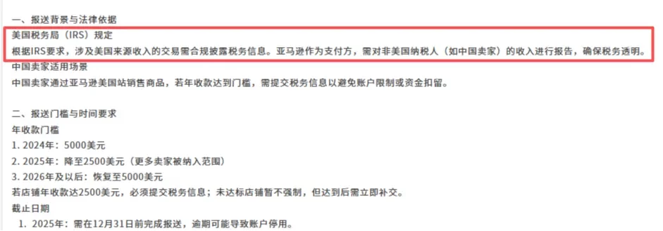 年底大排查！亚马逊大规模推送W‑8税务警告，不处理真的会封号！