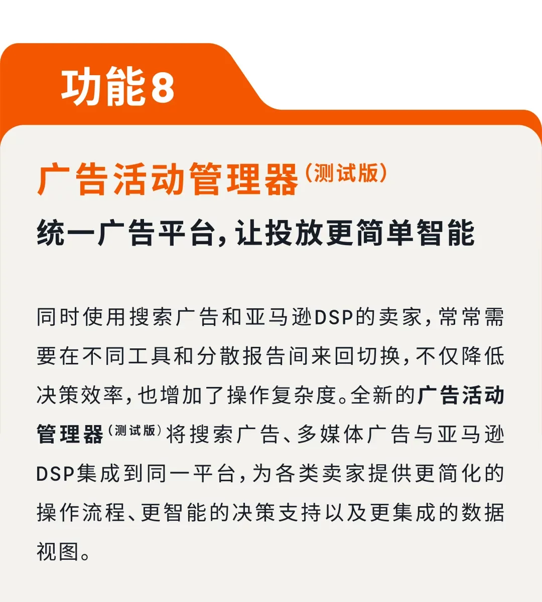 9大亚马逊广告功能重磅上新，AI加持让投放更高效更轻松