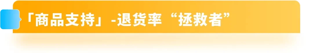紧急提醒！谨防大促后退货，这些细节要先做，亚马逊卖家立即行动